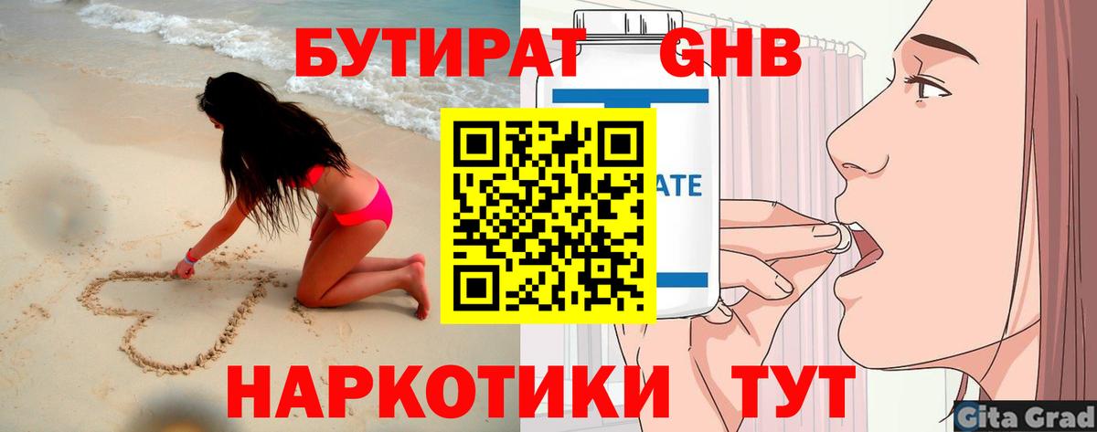 БУТИРАТ оксибутират  Вход с VPN  Новочебоксарск 