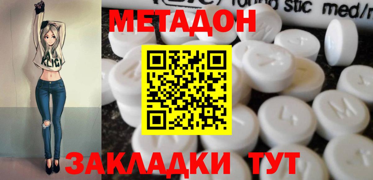 Новочебоксарск  Метадон methadone  Метадон кристалл  Вход с VPN 
